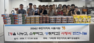 인천시 서구 가좌2동 주민자치회, 사랑의 반찬나눔 ‘정통성’ 추진