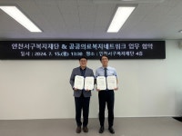 인천시 서구복지재단-공공의료복지네트워크, 협약 체결