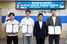 인천시 남동구 청년창업지원센터 우수 신규기업 4개 사 입주