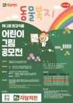 자담치킨, 한강식품과 함께 ‘동물복지 어린이 그림 공모전’ 개최