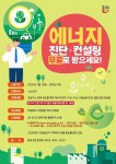 동작구,  ‘무료 에너지 진단·컨설팅’ 추진
