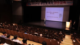 과천시, 2024년 공인중개사 연수교육 실시