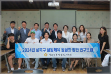 성북구의회 의원연구단체, 생활체육 시설등 방문