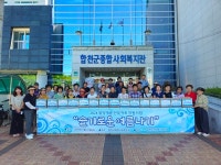 합천군 자원봉사협의회, 취약계층 안부키트 제공 사업 추진