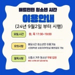 시흥도시공사, 장곡문화체육센터 배드민턴 청소년 전용시간 운영