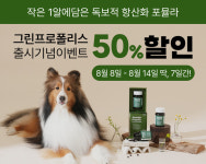 펫생각, 반려동물 항산화 영양제 “데일리케얼 리얼 그린프로폴리스” 출시 기념 50% 행사 진행