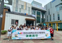 안산시,‘세계소년소녀합창단 여름캠프’성료