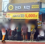 치킨브랜드 썬더치킨, ‘서울난곡점’ 성황리 신규 오픈