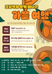 인천시 계양구 서운도서관, ‘그림책과 함께 떠나는 가을 여행’ 프로그램 운영