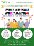 강남구,  ‘환경(E), 복지·건강(S) 레벨 업!! 페스티벌(G)’ 개최