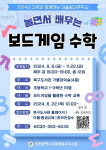 인천시교육청북구도서관, 놀면서 배우는 보드게임 수학 프로그램 수강생 모집