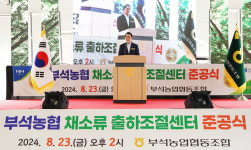 서산시, 채소류 출하조절센터 완공