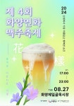 광진구, 27일 화양제일골목시장서 맥주 축제