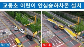 용인특례시의회 김병민 의원,  교동초 어린이보호구역 안심 승하차존 공사 마무리