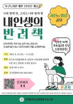 인천시교육청북구도서관, 내 인생의 반려책 소개 사진·영상 공모전 개최