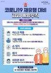 은평구 보건소, 코로나19 전담 TF팀 가동