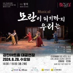 극단 청자, 뮤지컬 ‘모란이 피기까지 우리는’ 공연