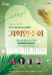 시흥시립소년소녀합창단 하반기 기획 연주회,  배곧 생명공원서 개최