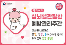 시흥시보건소, 심뇌혈관질환 예방할‘레드서클 캠페인’ 진행
