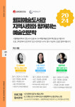 안산시 월피예술도서관, 서울예대와 함께하는 문화 프로그램 운영