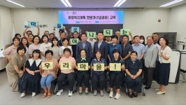 강진군, 마을복지계획 전문가 과정 교육