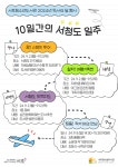 서초구, 청소년도서관서 ‘10일간의 일주’