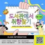 심곡도서관,  심곡사람들 : 도서관에서 취향찾기 참여자 모집