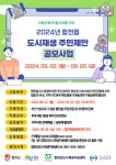 최대 500만원 ! 합천읍 도시재생 주민공모사업 참여자 모집