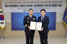 용인서부경찰서, 용인시 약사회와 업무협업 1주년 기념 감사장 수여 및 간담회 개최