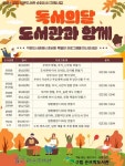 은평구, 독서의 달 ’도서관과 함께‘ 프로그램 운영