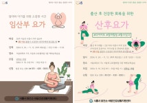 시흥시 배곧건강생활지원센터,  ‘임산부 산전ㆍ산후 요가 교실’ 대상자 모집