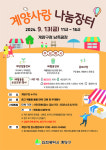 인천시 계양구, 13일 ‘나눔장터’