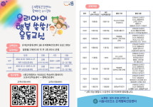 시흥시 은계행복건강센터, ‘우리 아이 행복 쑥쑥 운동 교실’ 참가자 모집