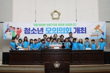 성동구의회, 지방의회 체험 프로그램 운영