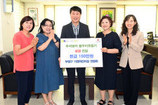 인천시 부평구 가정어린이집聯, 이웃돕기 성금 기탁