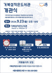 시흥시, 거북섬작은도서관 개관식, 23일 개최