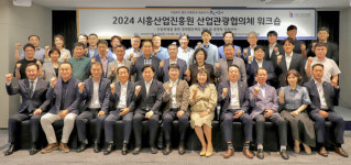 시흥산업진흥원,‘2024 시흥산업진흥원 산업관광협의체 워크숍’성료