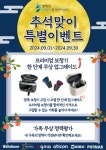 황혜경보청기센터, 추석맞이 업그레이드 특별이벤트 시행