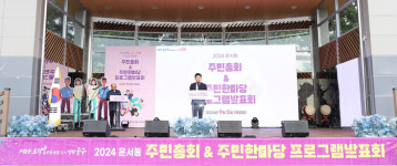 인천시 중구 운서동, 주민총회 및 주민한마당 프로그램 발표회 성료