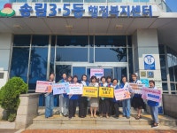 인천시 동구 송림3‧5동, 4대 폭력 예방 캠페인