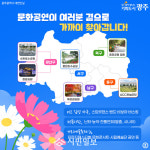 광주광역시 ‘예술愛 물든 가을’ 운영