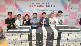 연희노인문화센터, 재인서구충청향우회 김선물세트 나눔에 감사