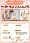 성동구, 비대면 태교 DIY 프로 참여자 모집
