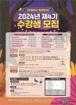 인천여성복지관, 2024년 제4기 사회교육강좌 수강생 모집