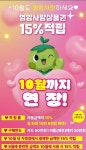 10월에도 ‘영암사랑’하면 15% 적립