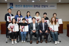 수원시 권선구, 올 하반기 통장자녀 장학금 전달