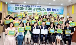 (주)다와, 한국여성경제인협회 전남지회와 탄소중립 실천 위한 협약 체결