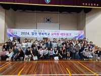 합천교육지원청, 행복(맞이)학교 네트워크 운영