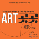 성남시중원도서관, 시민 참여형 문화예술 프로그램 추진