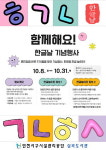 심곡도서관, 훈민정음 반포 578돌 맞아 ‘한글 놀이터’ 개최